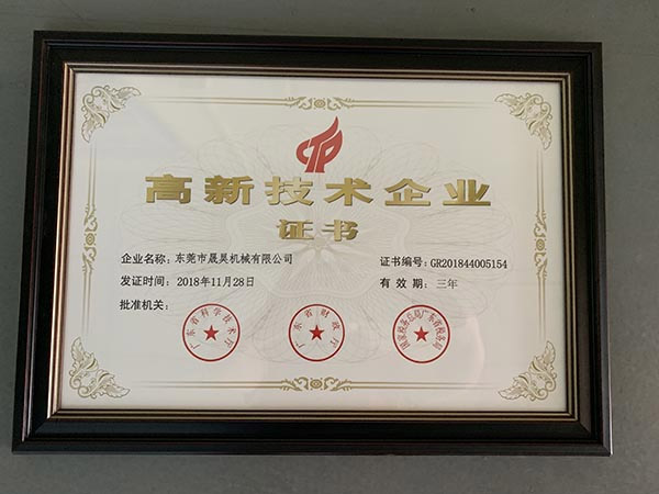 全网担保网 高新技术企业证书