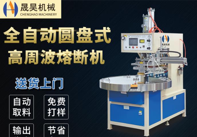 高周波塑料熔接机的特征和优点都有哪些？